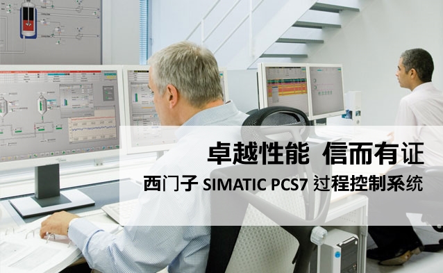 西門子PCS7 SMART軟件